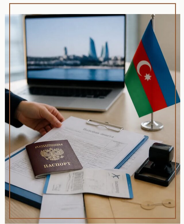 Оформление визы в Азербайджан для поездки в Тулуне срочно